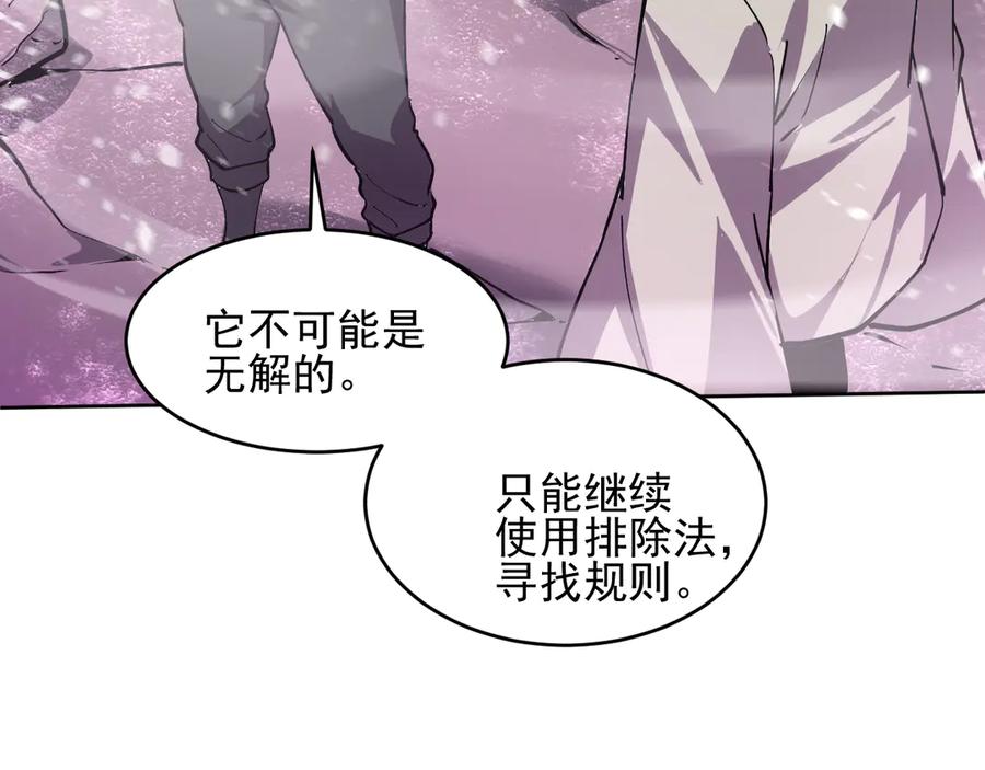 我能看到禁区规则 - 第18话 随机应变 - 第11张图