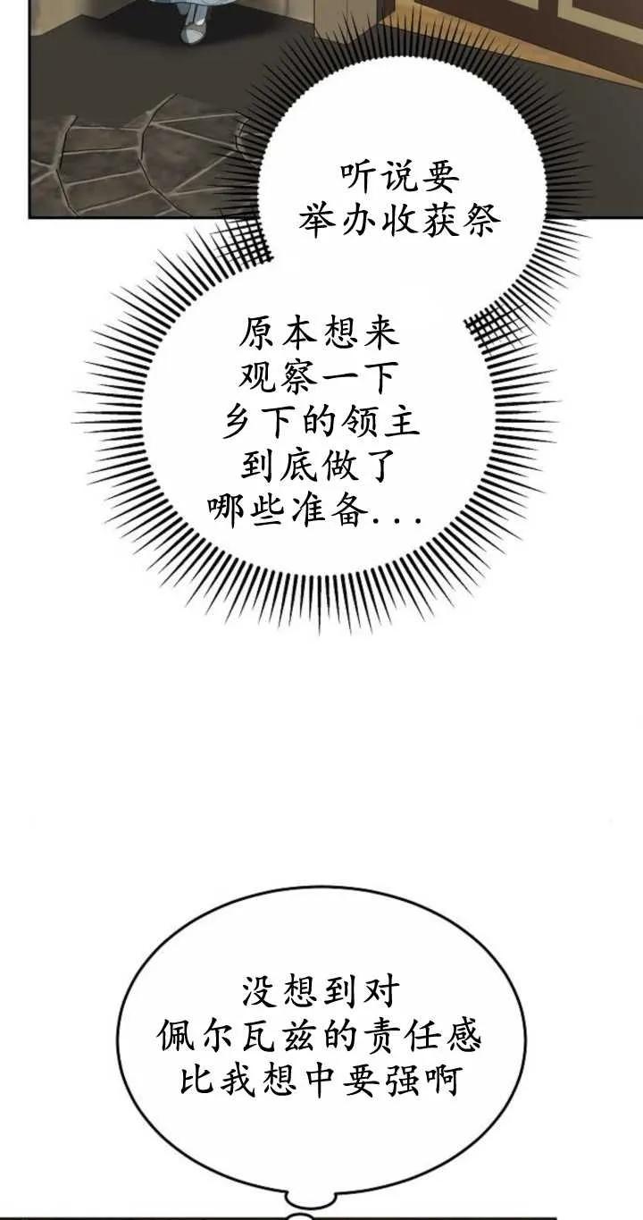 傲慢时代 - 第20话 - 第50张图