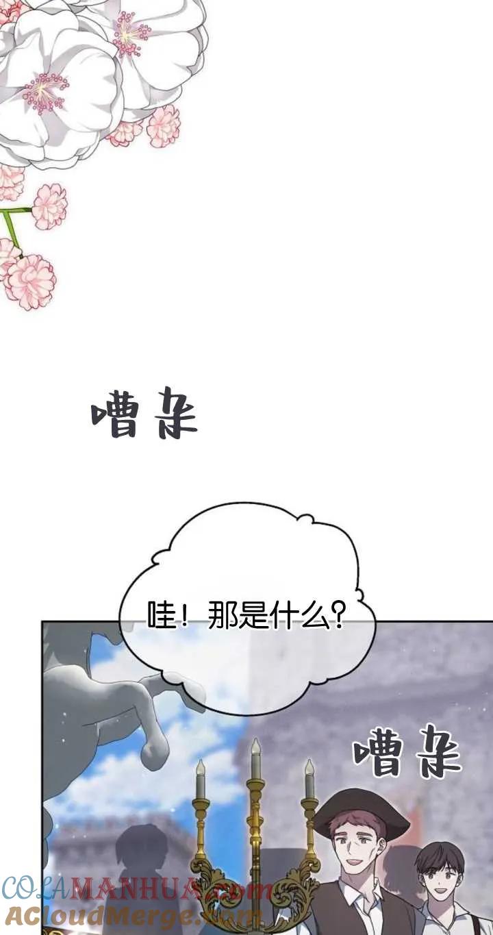 傲慢时代 - 第20话 - 第93张图