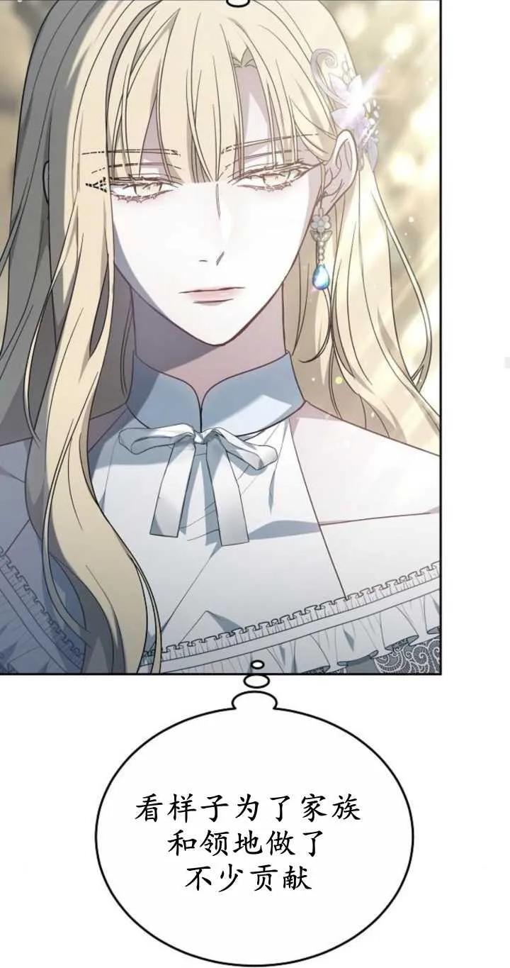 傲慢时代 - 第20话 - 第51张图