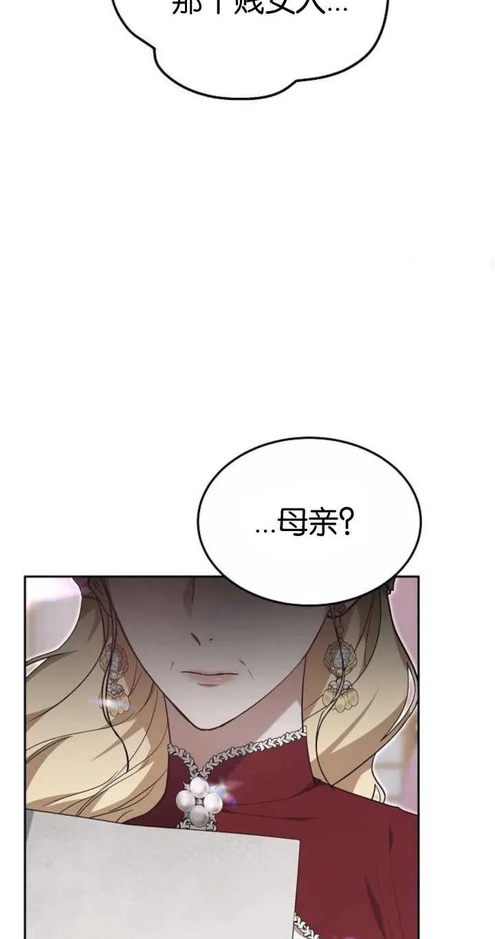 傲慢时代 - 第20话 - 第86张图