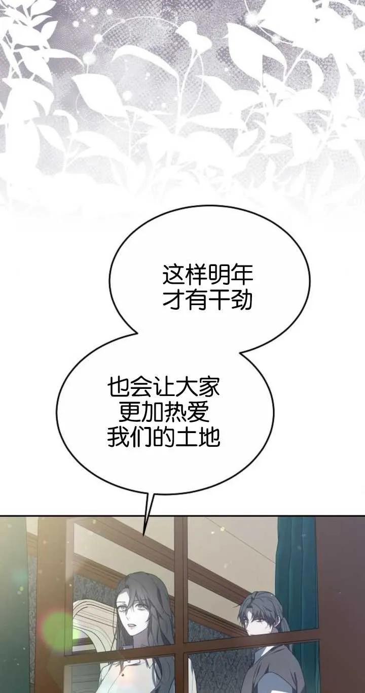 傲慢时代 - 第20话 - 第46张图