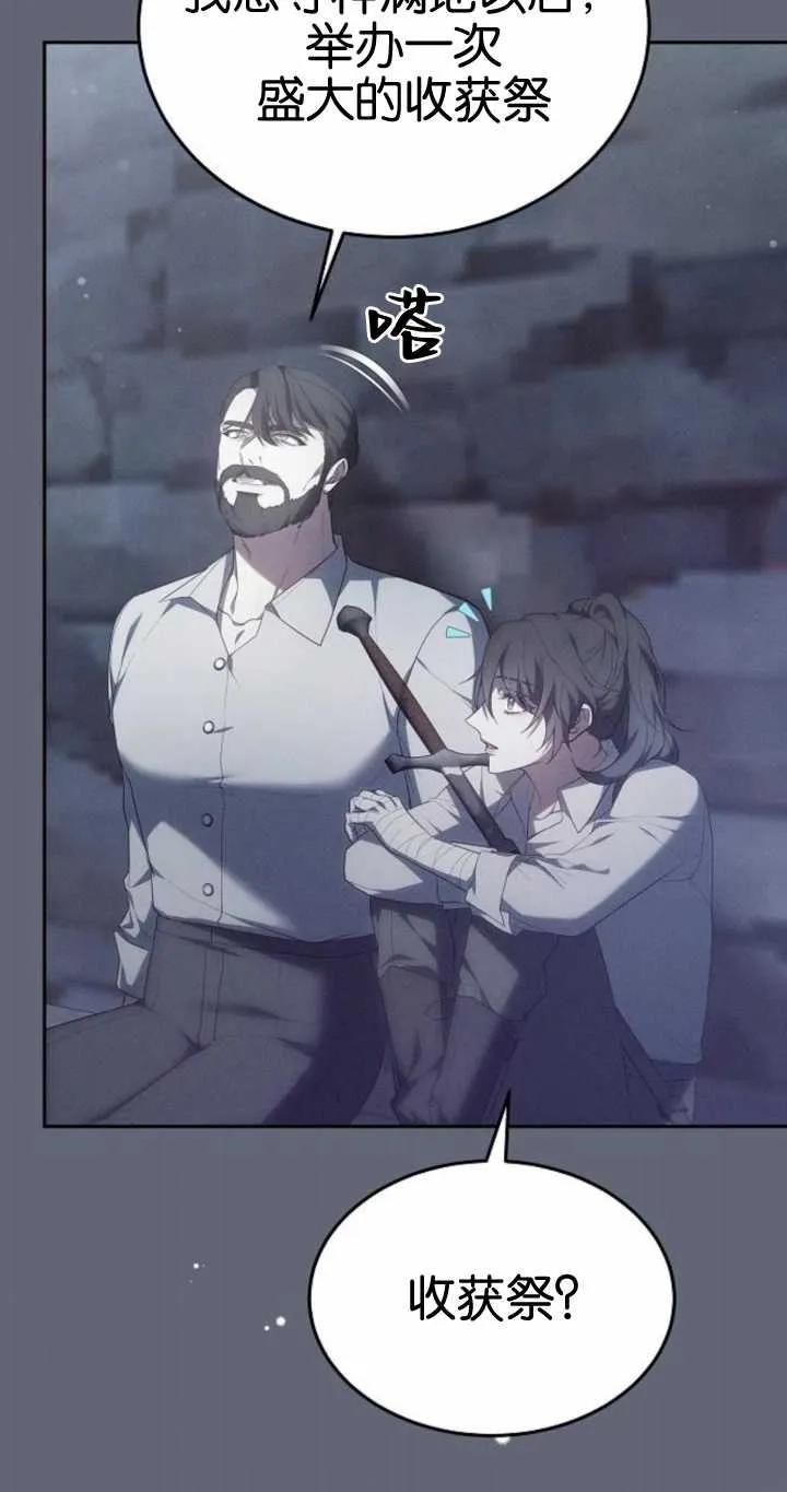 傲慢时代 - 第20话 - 第43张图