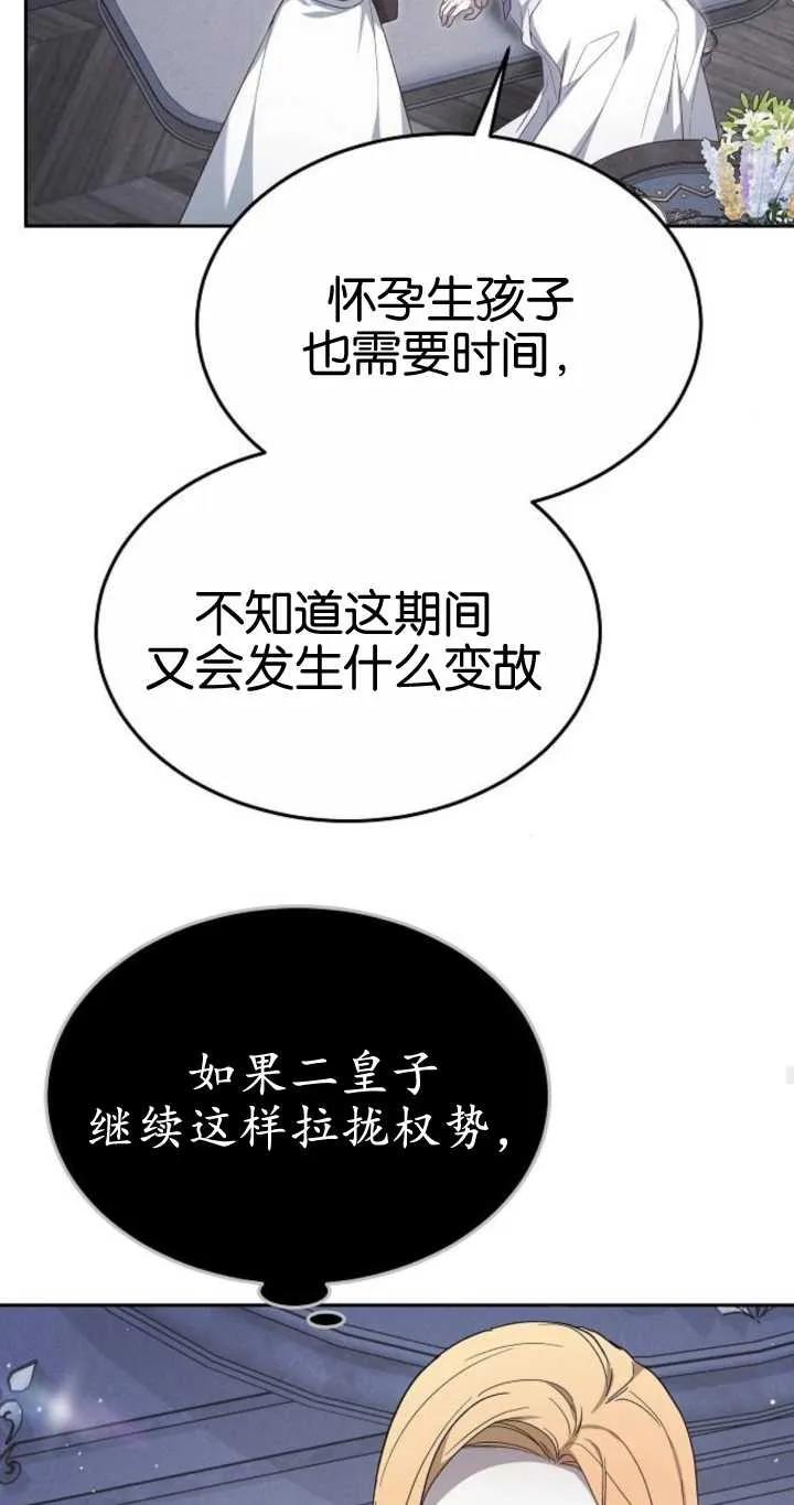 傲慢时代 - 第20话 - 第59张图