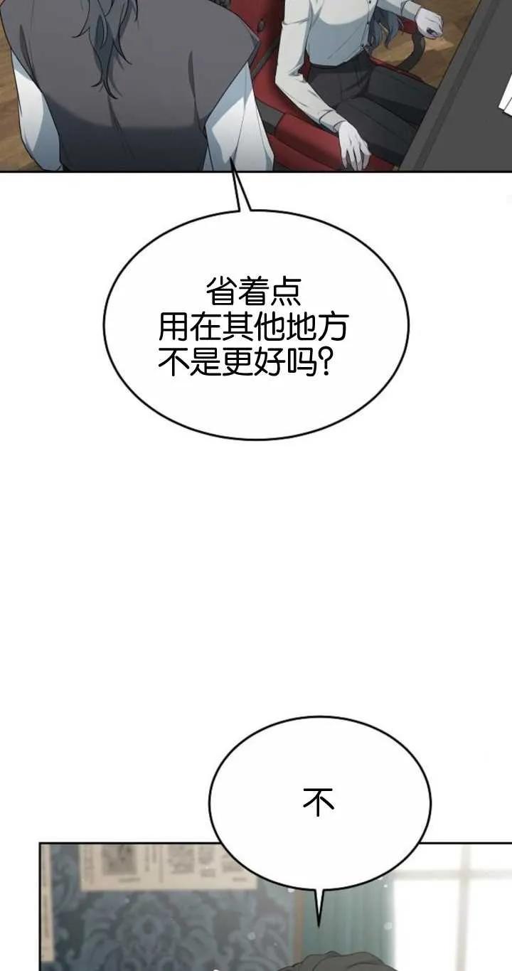 傲慢时代 - 第20话 - 第34张图