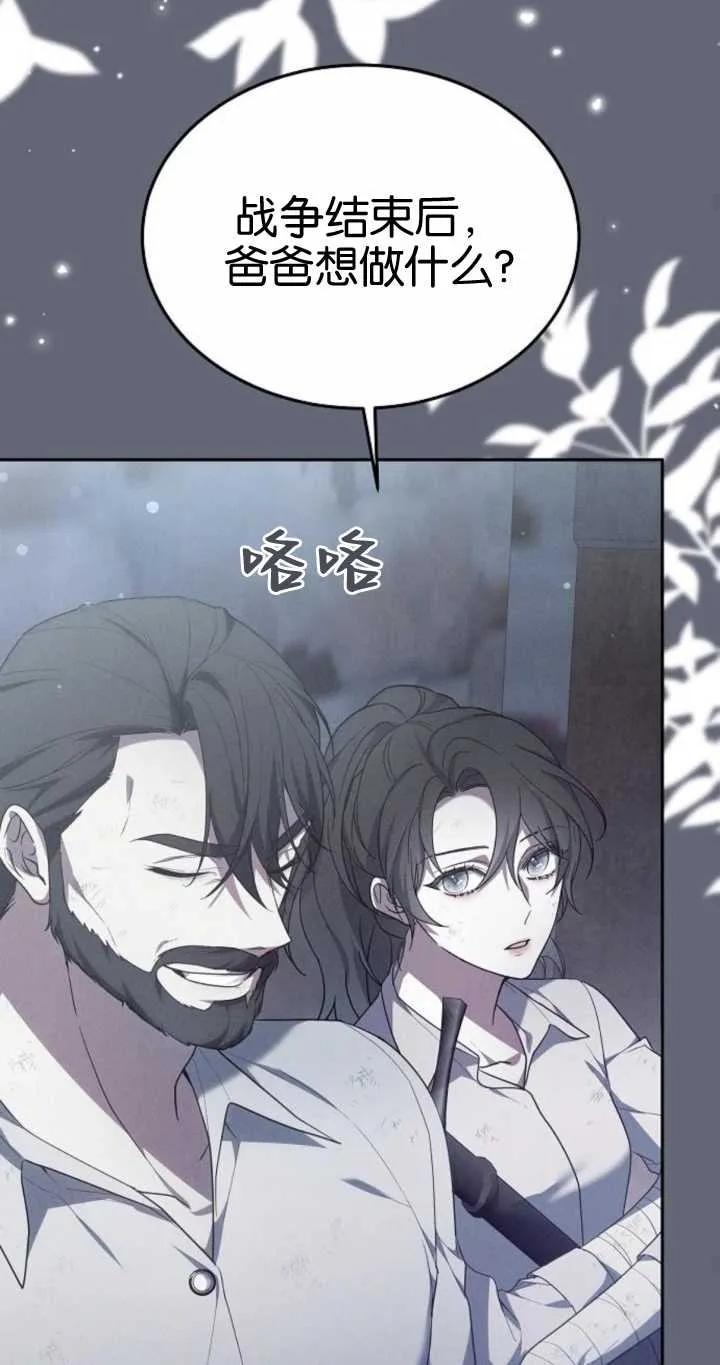 傲慢时代 - 第20话 - 第38张图