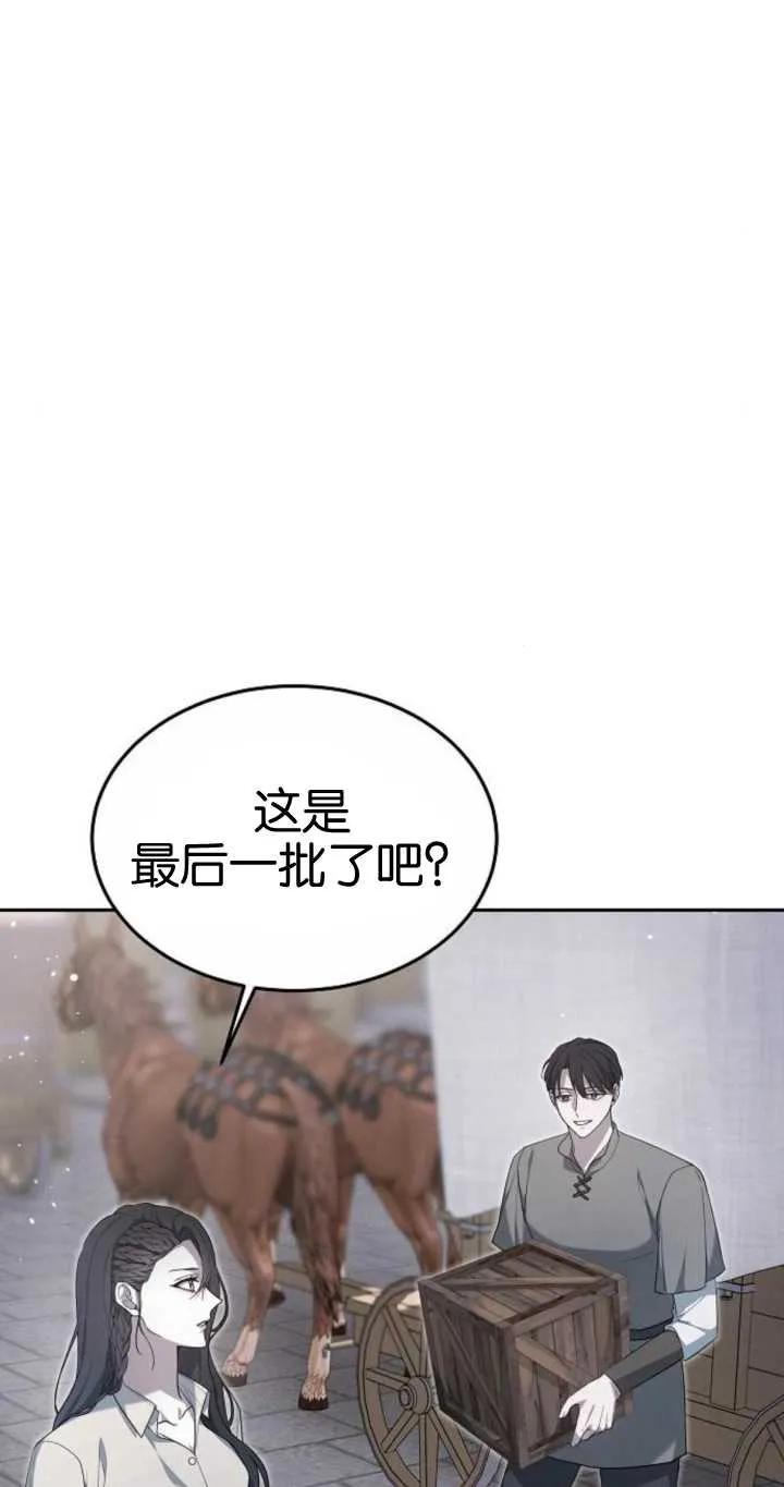 傲慢时代 - 第20话 - 第96张图