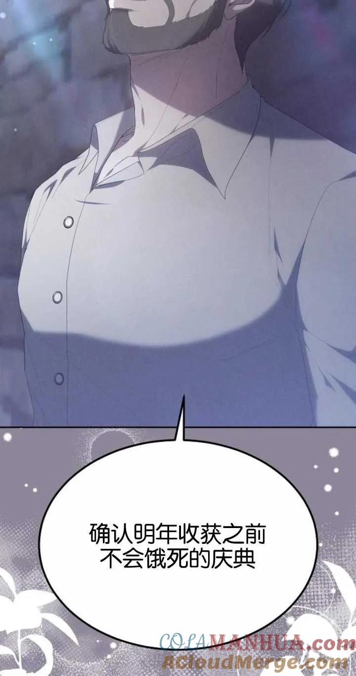 傲慢时代 - 第20话 - 第45张图