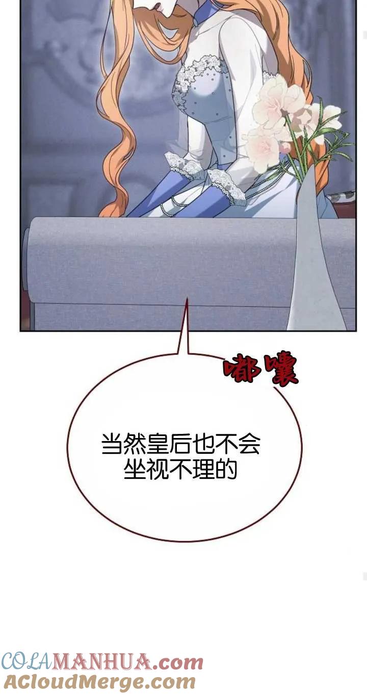 傲慢时代 - 第20话 - 第69张图