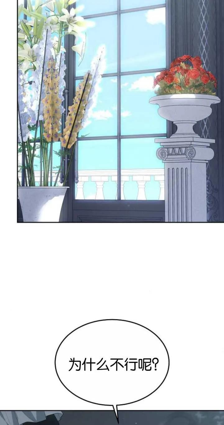 傲慢时代 - 第20话 - 第55张图