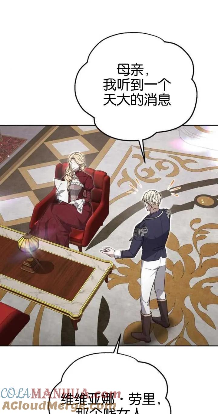 傲慢时代 - 第20话 - 第85张图