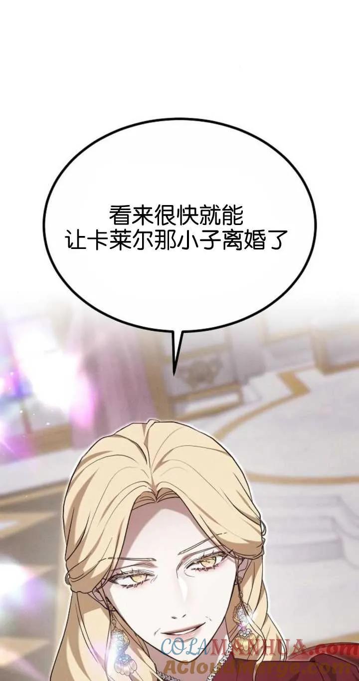 傲慢时代 - 第20话 - 第89张图