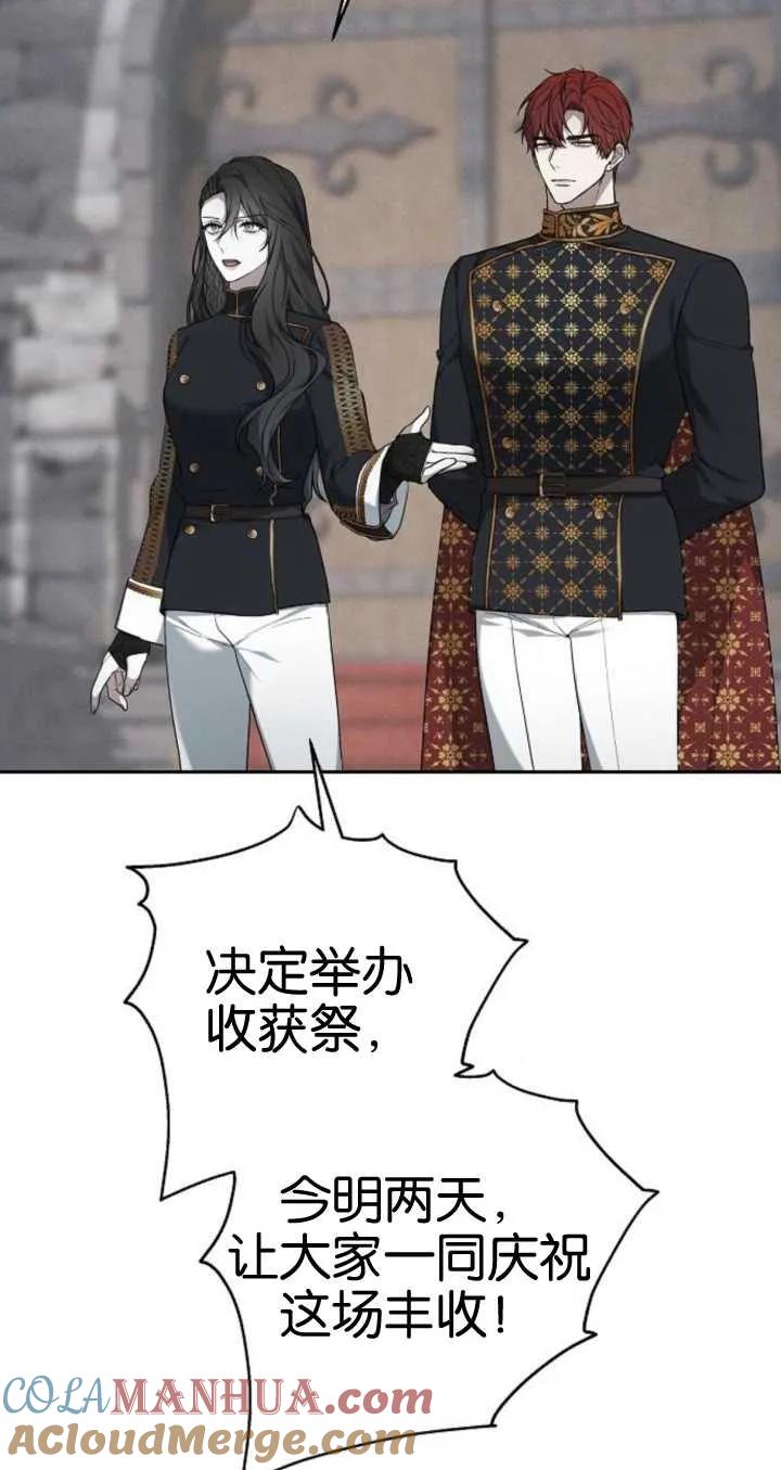 傲慢时代 - 第21话 - 第13张图