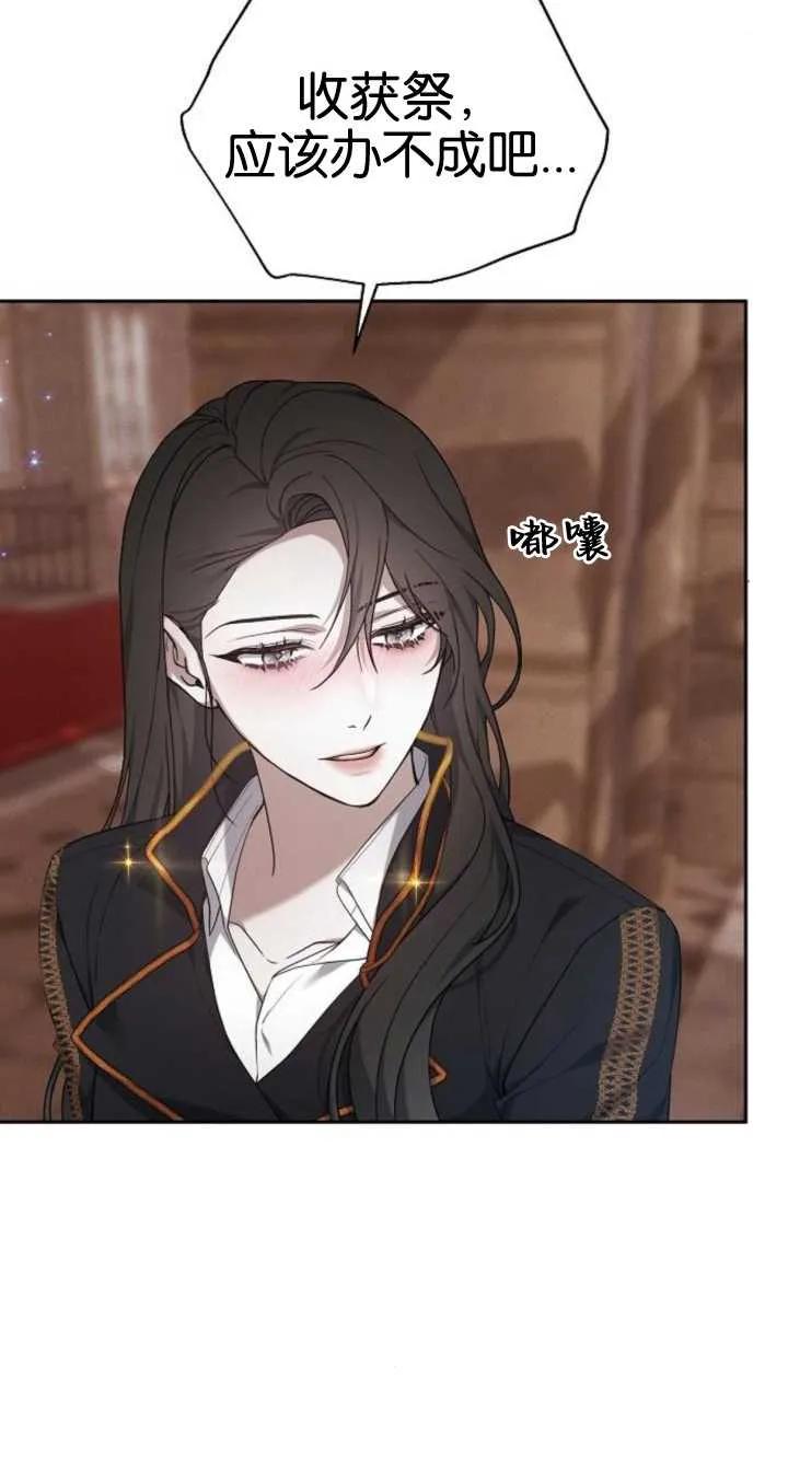 傲慢时代 - 第21话 - 第68张图