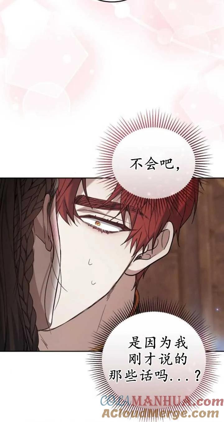 傲慢时代 - 第21话 - 第77张图