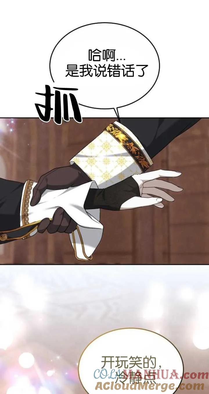 傲慢时代 - 第21话 - 第61张图