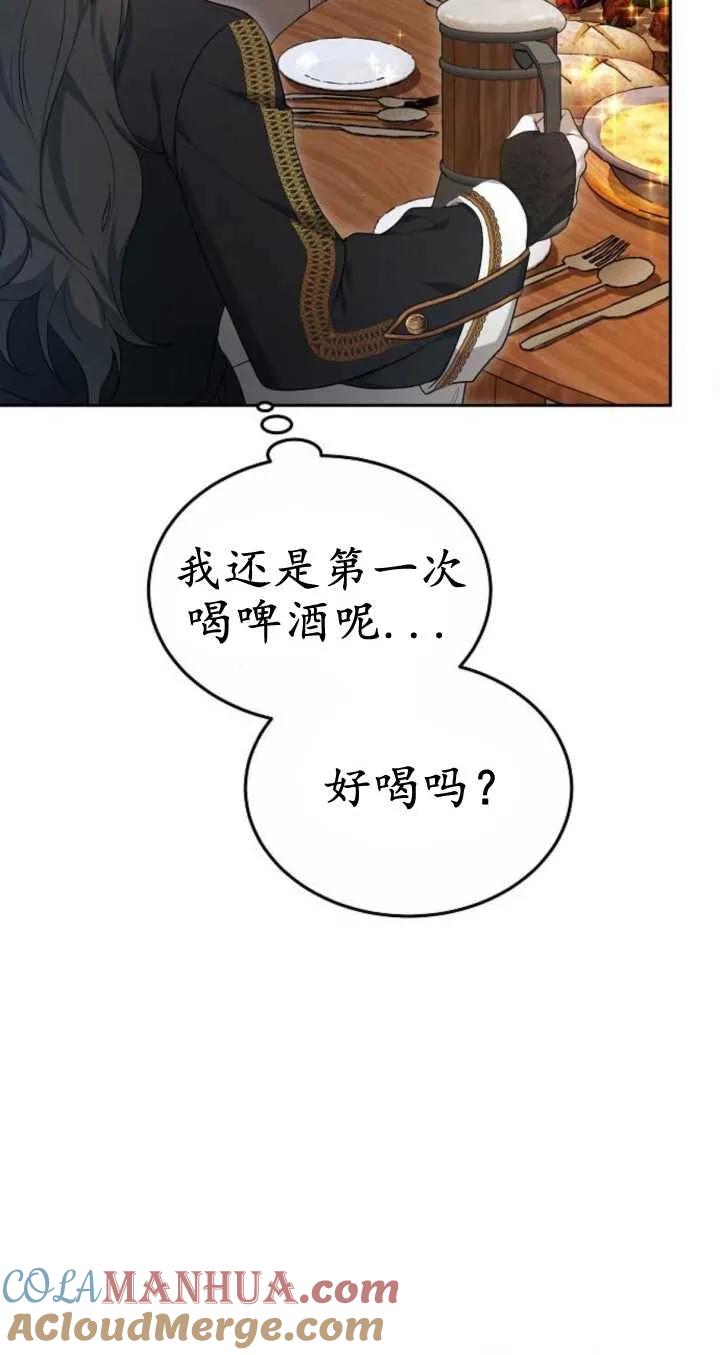 傲慢时代 - 第21话 - 第29张图