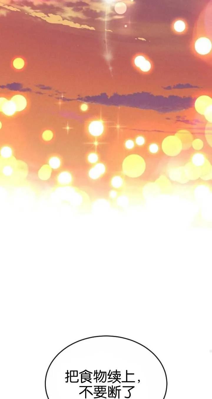 傲慢时代 - 第21话 - 第19张图