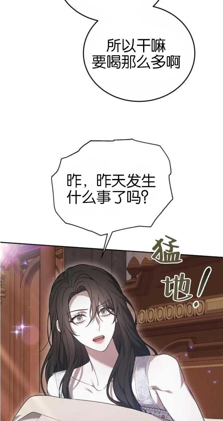 傲慢时代 - 第21话 - 第95张图