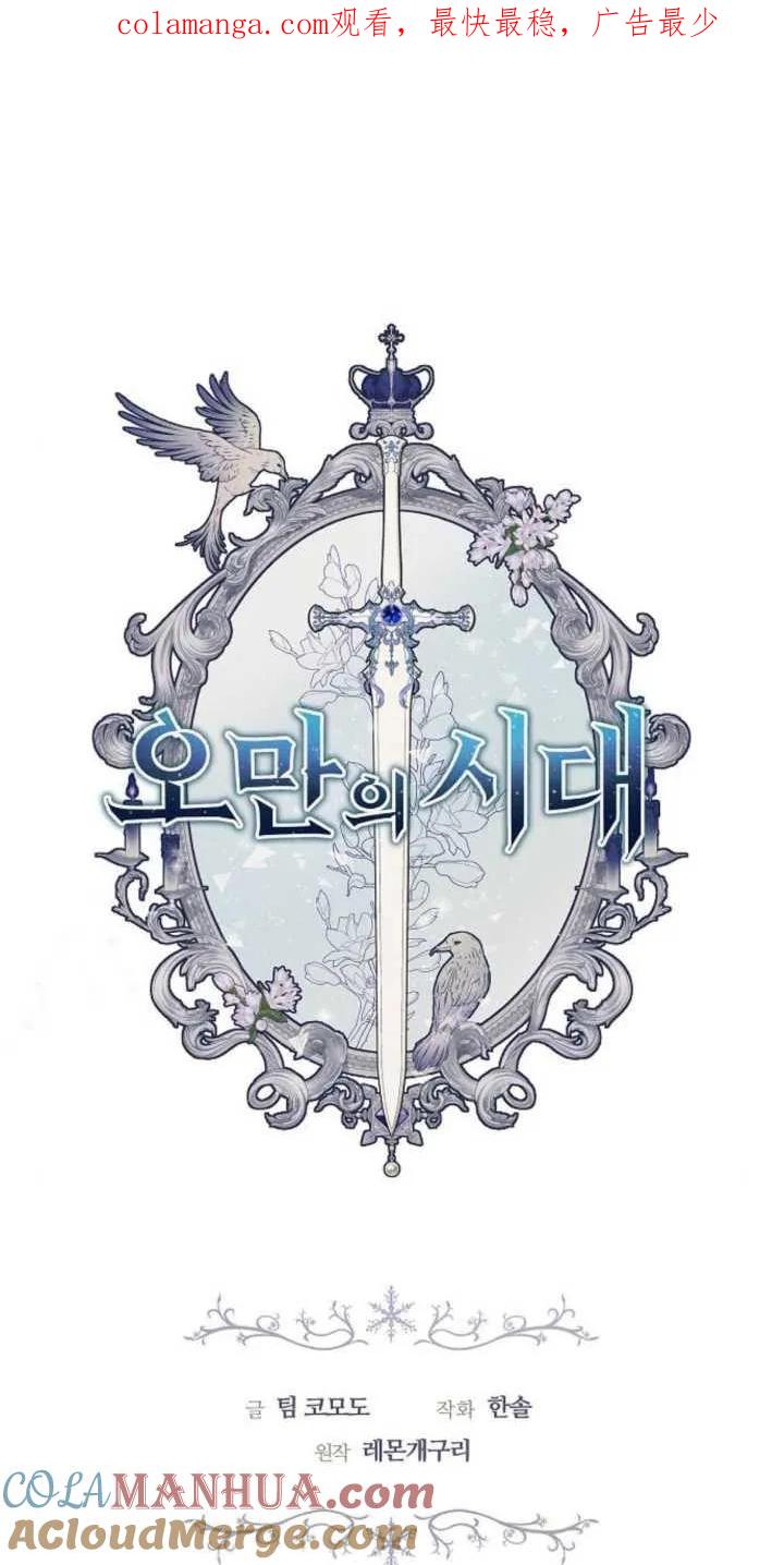 傲慢时代 - 第21话 - 第1张图