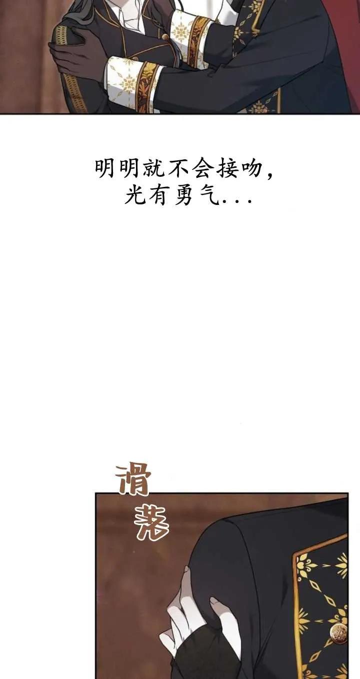 傲慢时代 - 第21话 - 第80张图