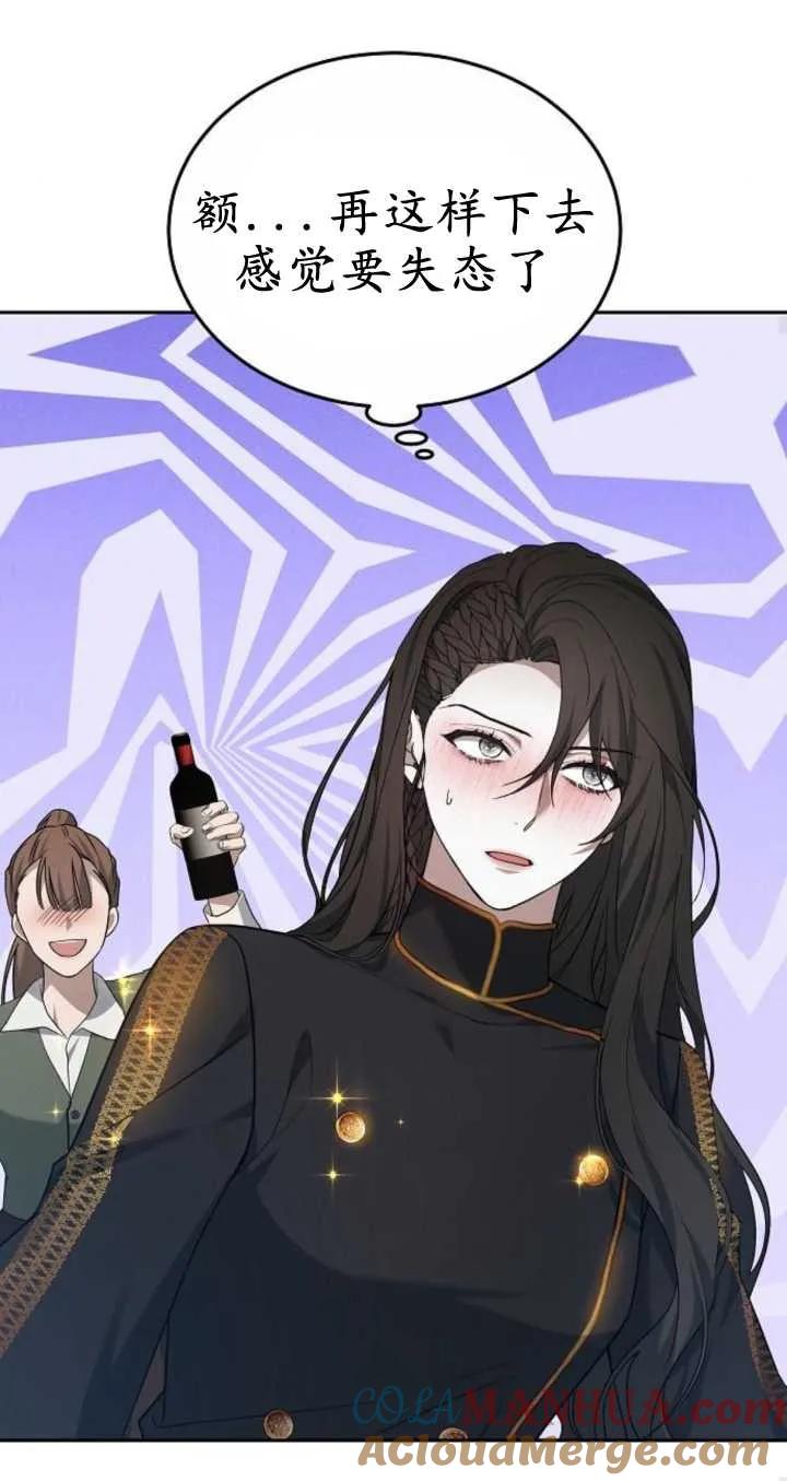 傲慢时代 - 第21话 - 第45张图