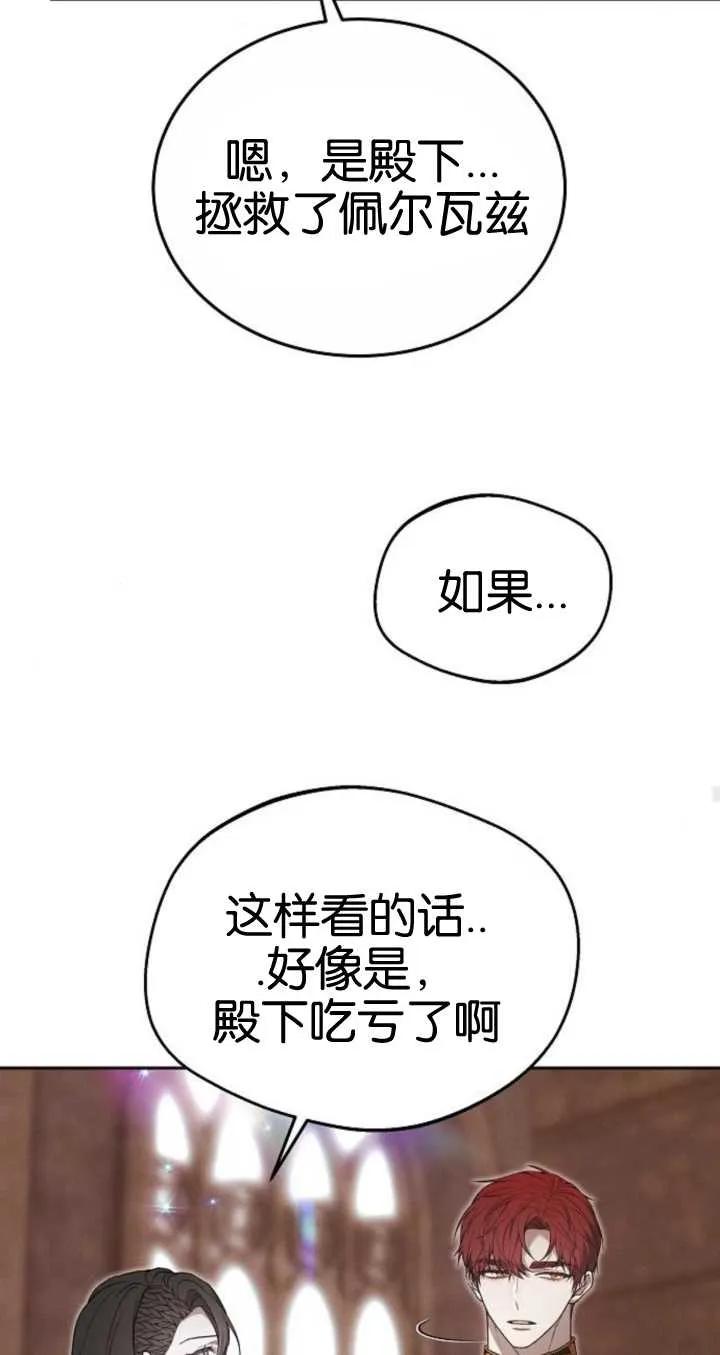 傲慢时代 - 第21话 - 第70张图