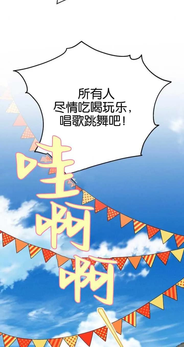 傲慢时代 - 第21话 - 第14张图