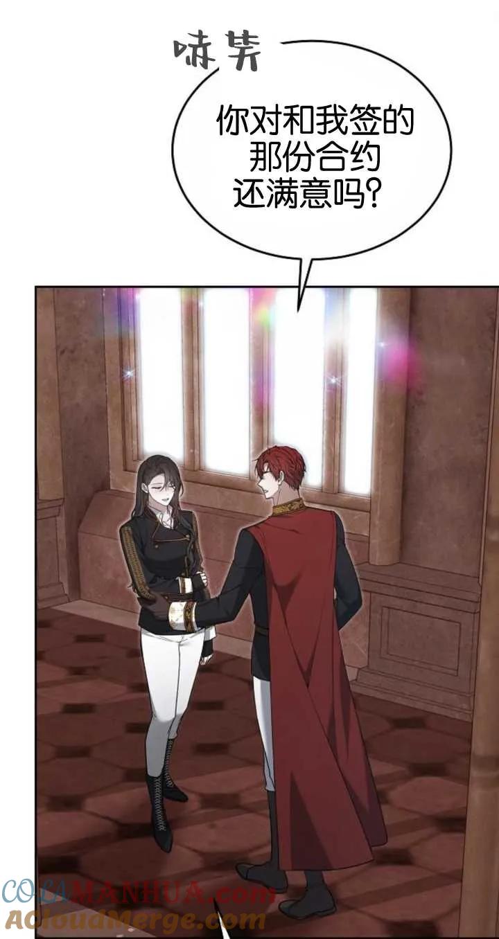 傲慢时代 - 第21话 - 第69张图