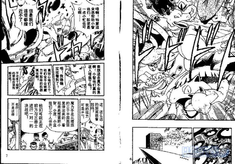 神奇宝贝特別篇 - 第24卷 - 第78张图