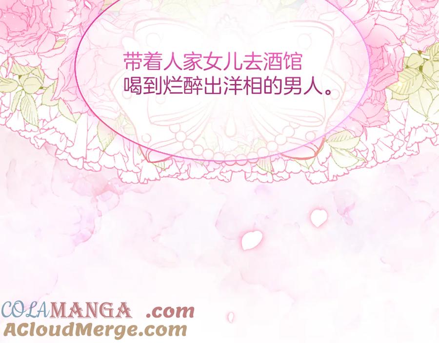 混世皇太子只对我恋爱脑 第24话 恋爱这回事 第85页