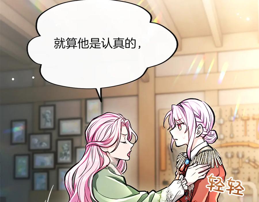 混世皇太子只对我恋爱脑 第24话 恋爱这回事 第76页