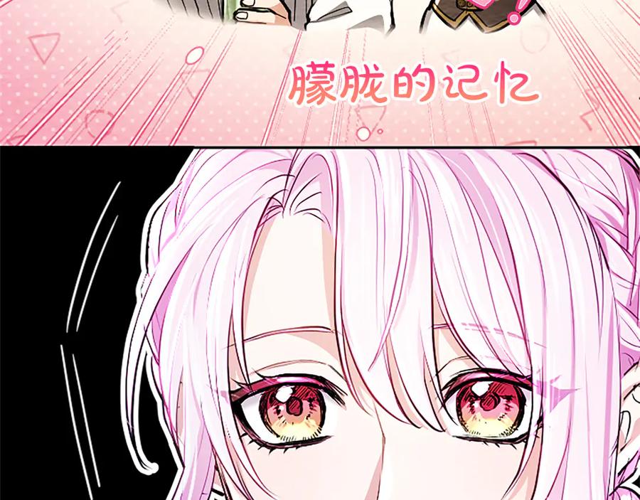 混世皇太子只对我恋爱脑 第24话 恋爱这回事 第91页