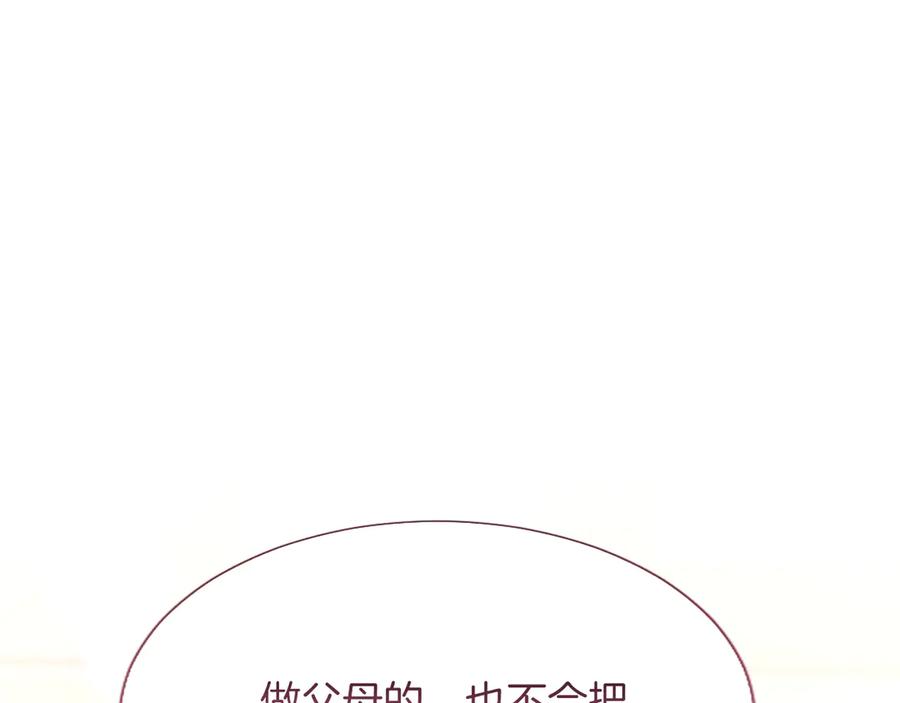 混世皇太子只对我恋爱脑 第24话 恋爱这回事 第78页