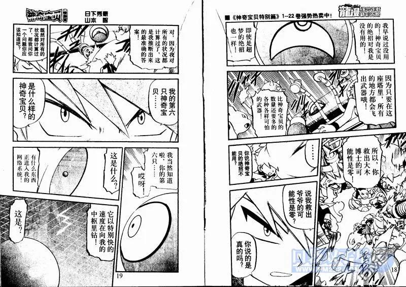 神奇宝贝特別篇 - 第24卷 - 第72张图