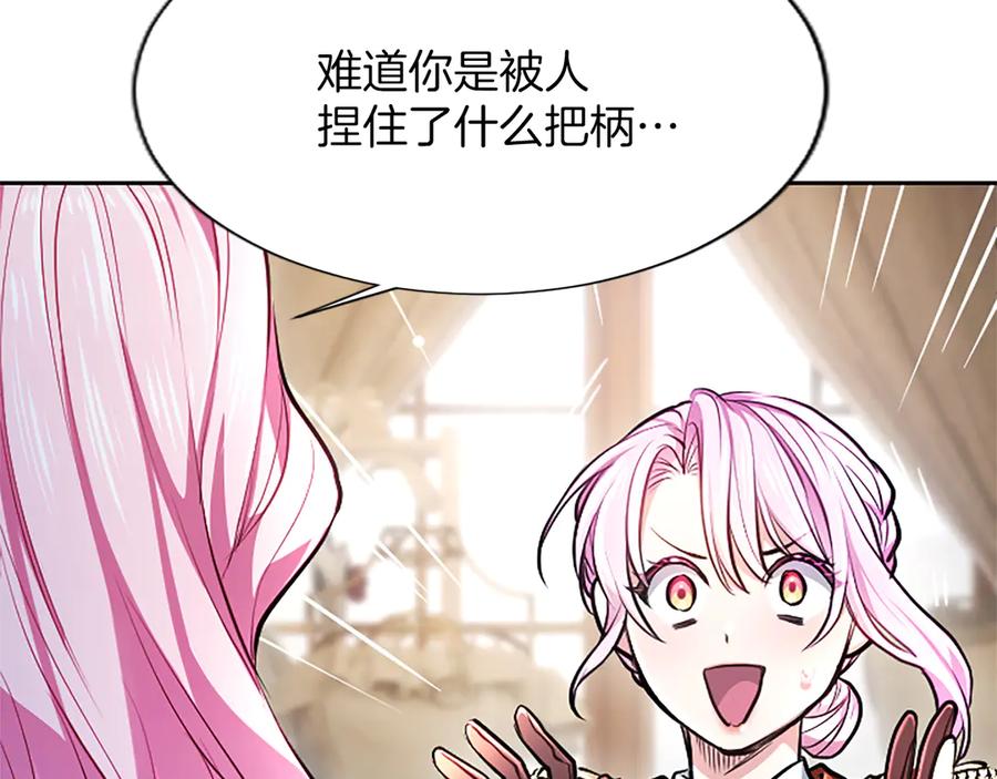 混世皇太子只对我恋爱脑 第24话 恋爱这回事 第60页