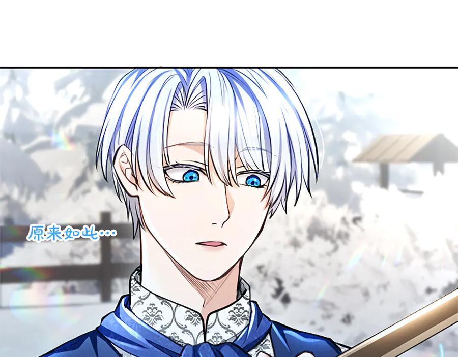 混世皇太子只对我恋爱脑 第24话 恋爱这回事 第24页