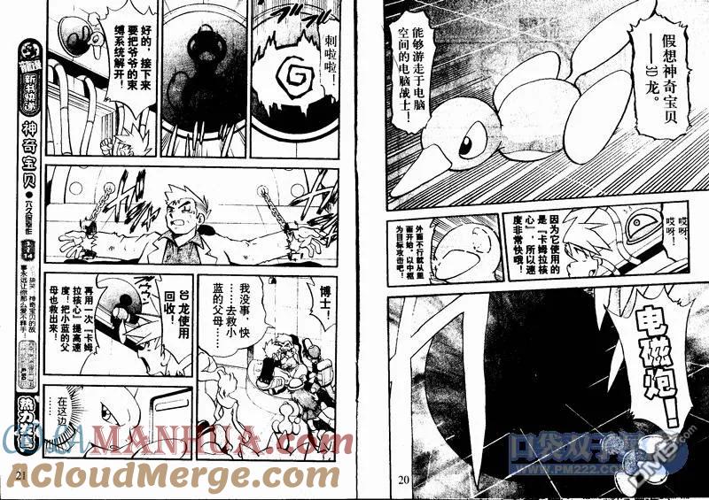 神奇宝贝特別篇 - 第24卷 - 第73张图