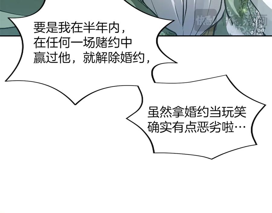 混世皇太子只对我恋爱脑 第24话 恋爱这回事 第67页
