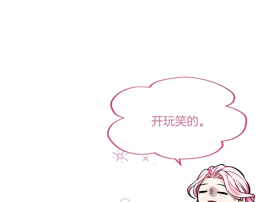 混世皇太子只对我恋爱脑 第24话 恋爱这回事 第50页