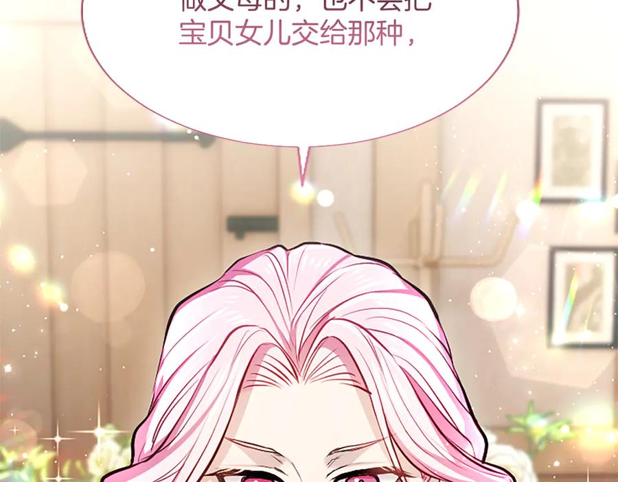 混世皇太子只对我恋爱脑 第24话 恋爱这回事 第79页