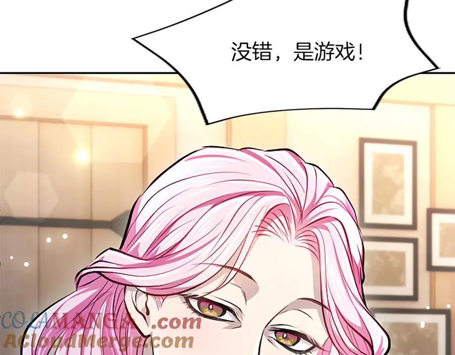 混世皇太子只对我恋爱脑 第24话 恋爱这回事 第65页
