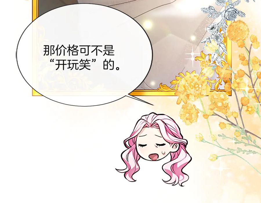 混世皇太子只对我恋爱脑 第24话 恋爱这回事 第72页