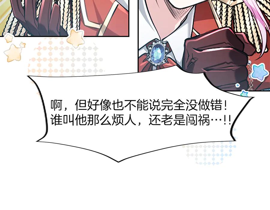 混世皇太子只对我恋爱脑 第24话 恋爱这回事 第99页