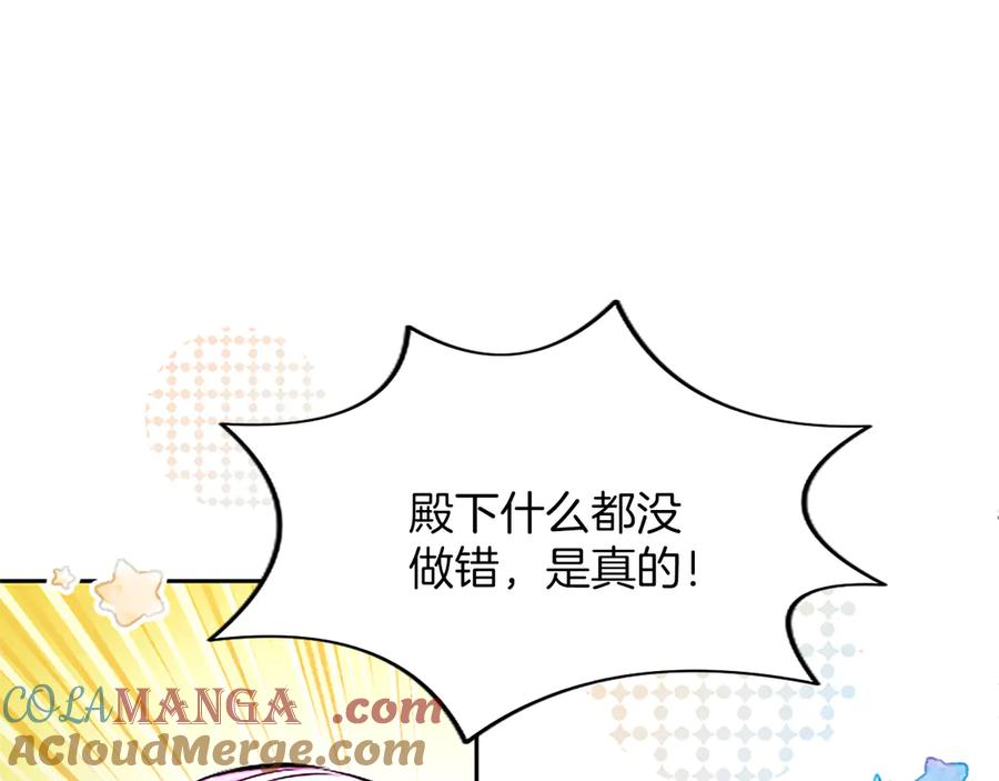 混世皇太子只对我恋爱脑 第24话 恋爱这回事 第97页