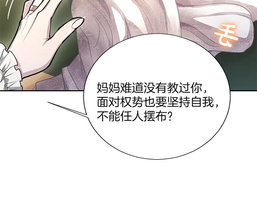 混世皇太子只对我恋爱脑 第24话 恋爱这回事 第58页