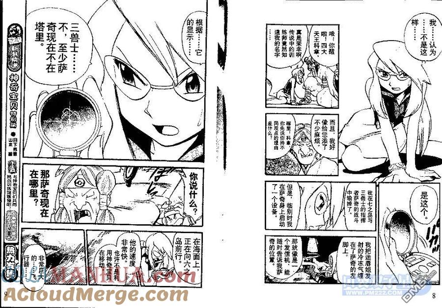 神奇宝贝特別篇 - 第24卷 - 第79张图