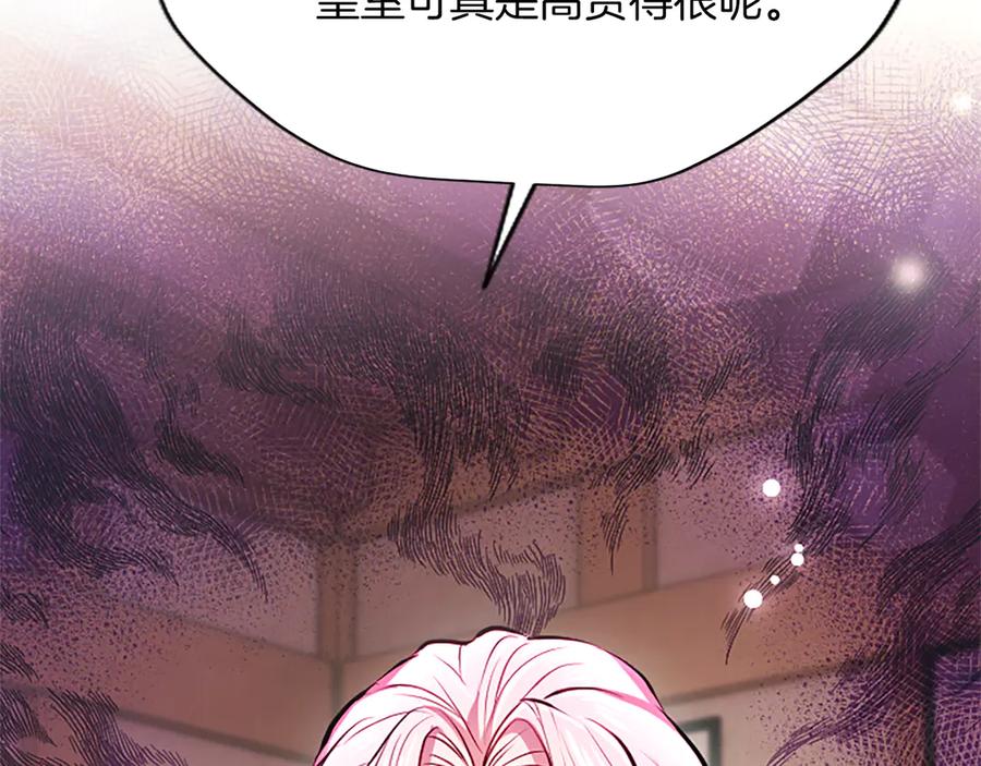 混世皇太子只对我恋爱脑 第24话 恋爱这回事 第46页