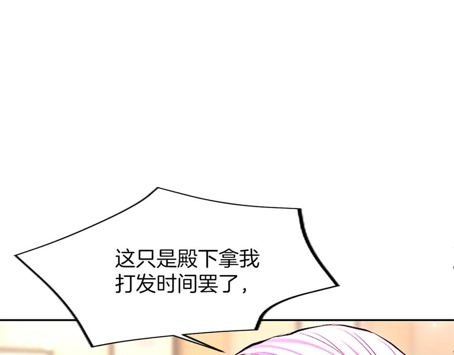 混世皇太子只对我恋爱脑 第24话 恋爱这回事 第62页
