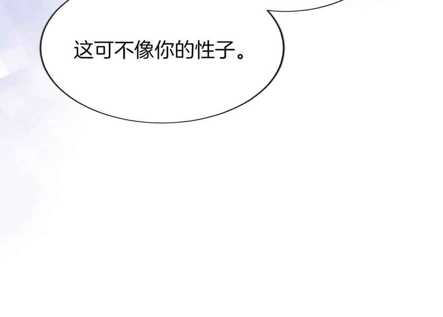 混世皇太子只对我恋爱脑 第24话 恋爱这回事 第56页